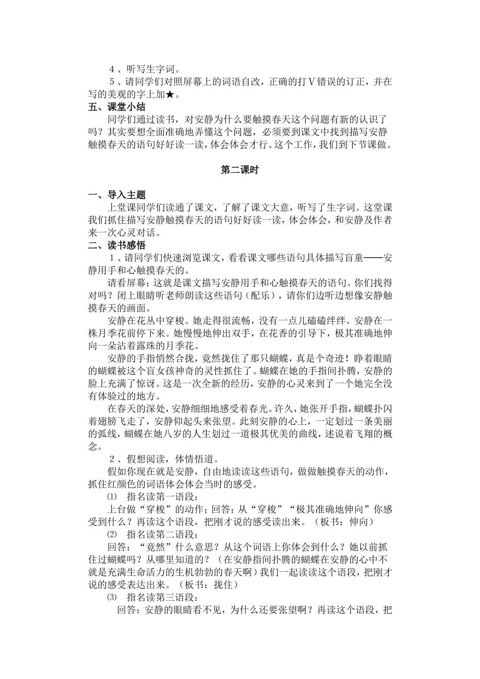 四年级下《触摸春天》_第3页