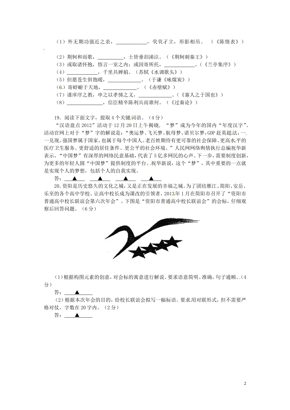 四川省攀枝花市高中语文语言文字应用文言断句古诗文默写练习题2新人教版_第2页