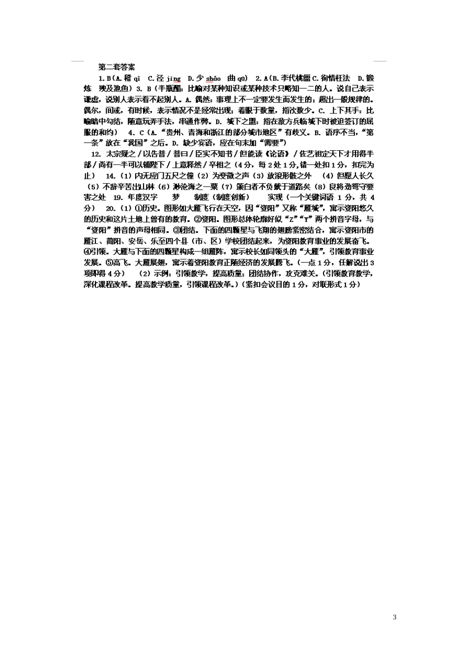 四川省攀枝花市高中语文语言文字应用文言断句古诗文默写练习题2新人教版_第3页