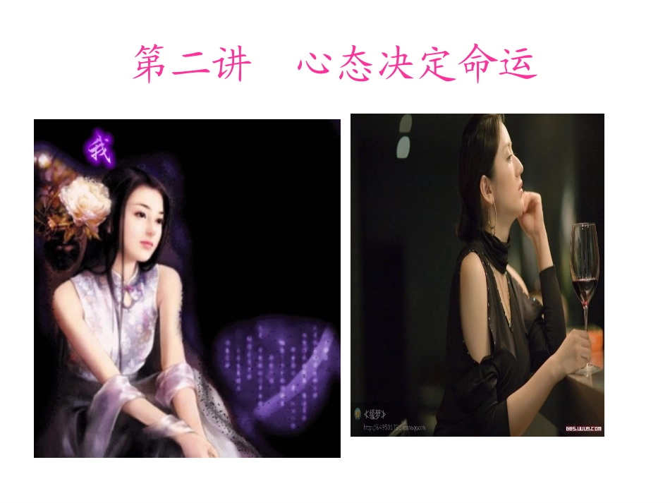 心态决定命运_第2页