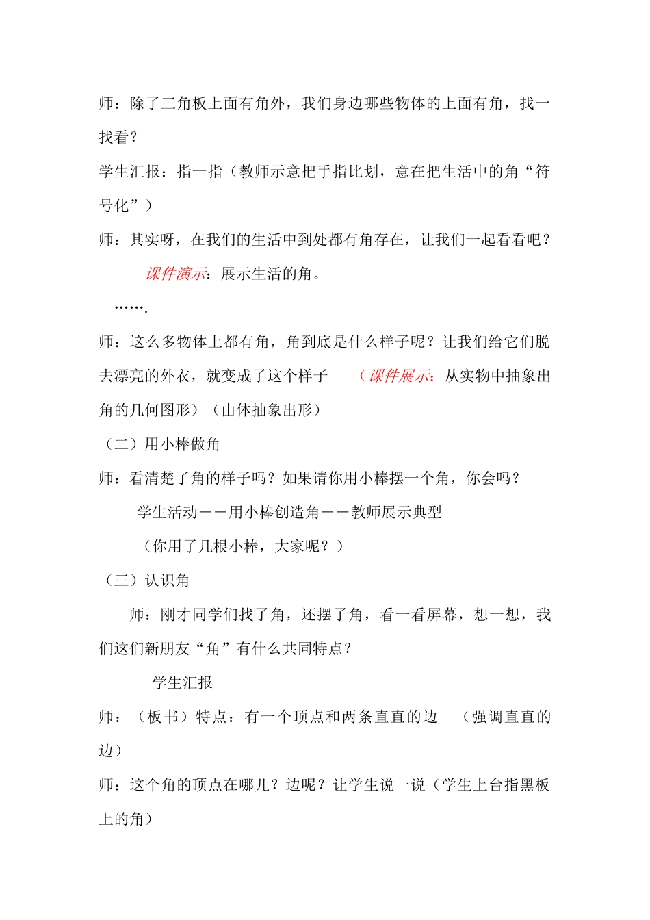 《认识角》教学案例_第2页