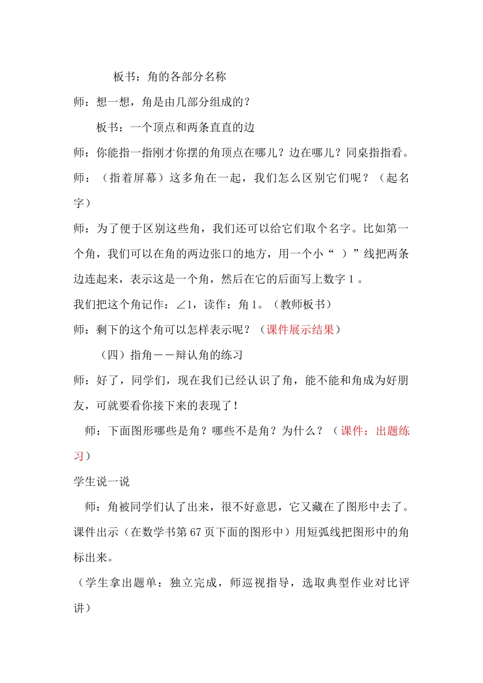 《认识角》教学案例_第3页