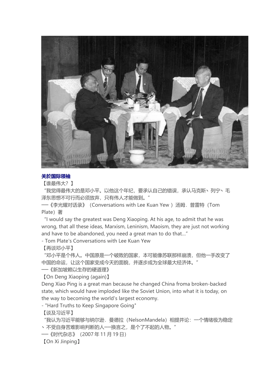 冷如刀灼如炬李光耀名言录_第2页