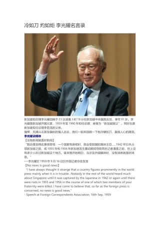 冷如刀灼如炬李光耀名言录