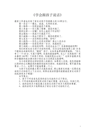 学会跟孩子说话