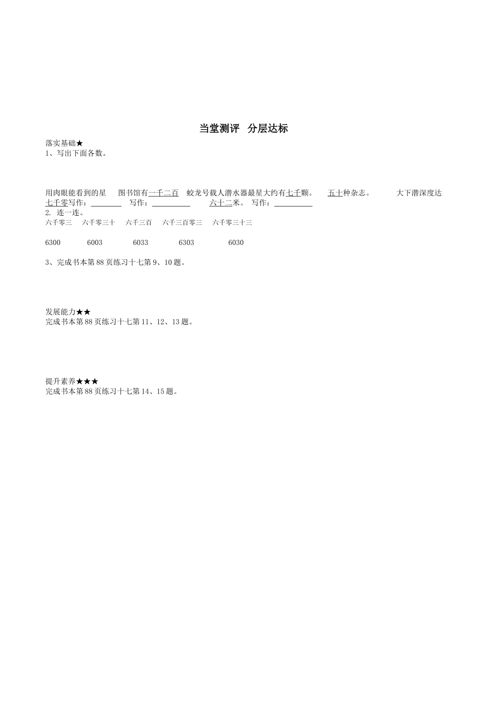 二数第七单元万以内数的写法_第2页