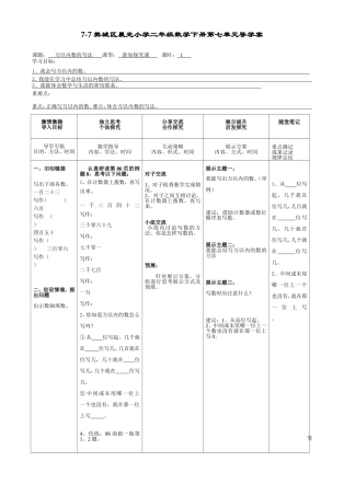 二数第七单元万以内数的写法