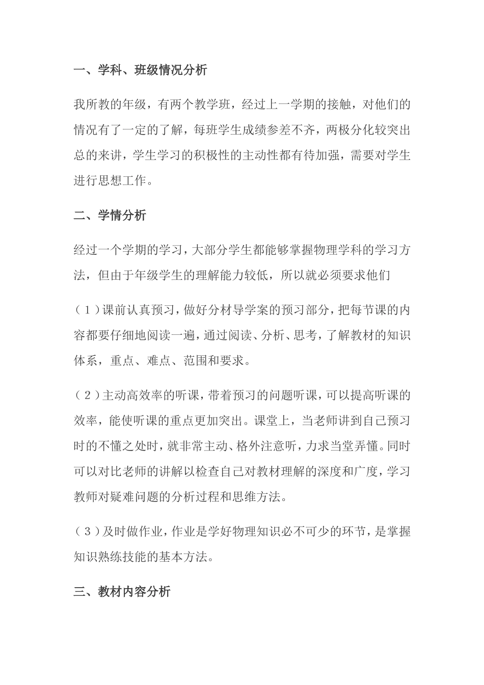 2013--2014年度第一学期教学计划_第1页