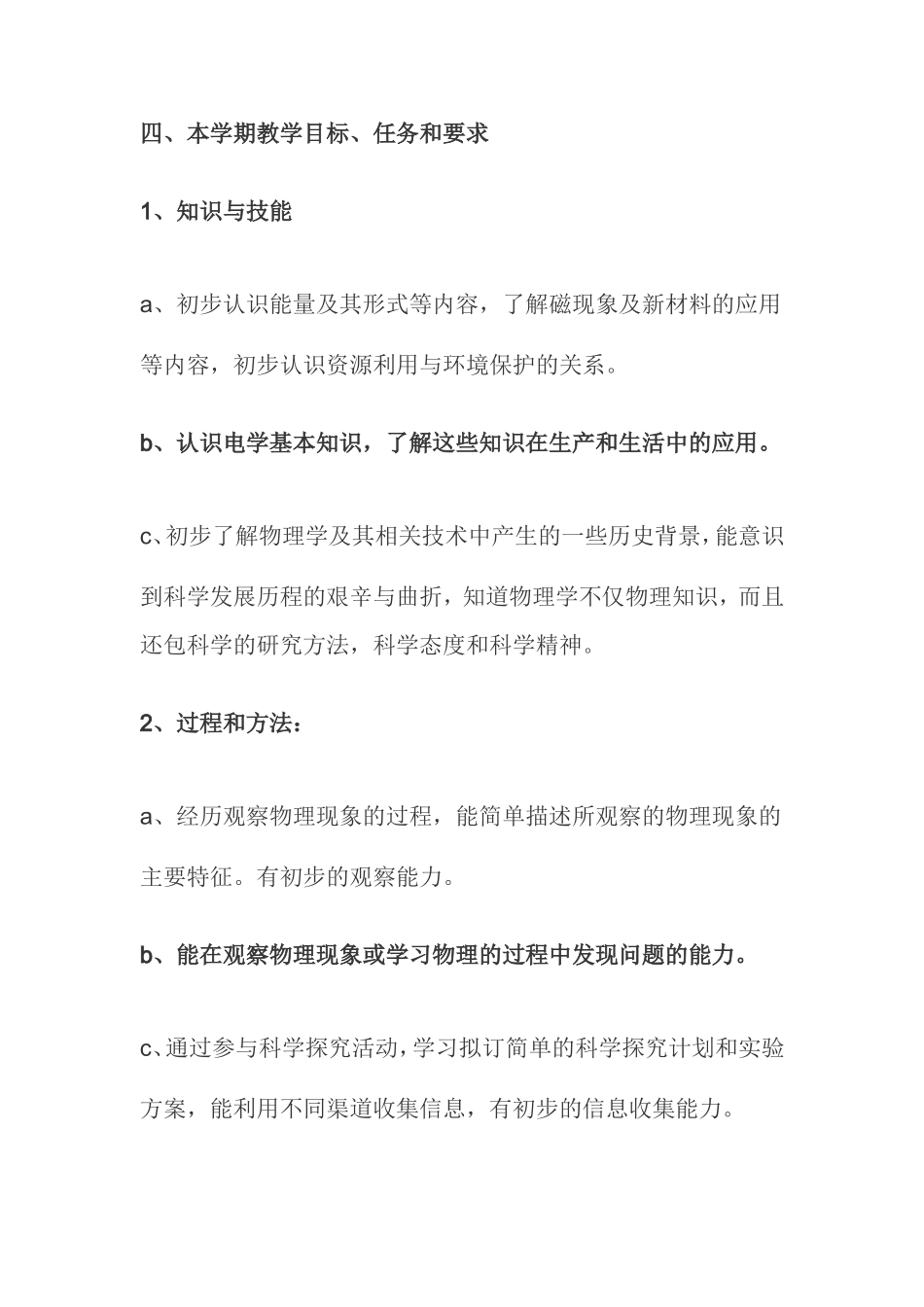 2013--2014年度第一学期教学计划_第3页