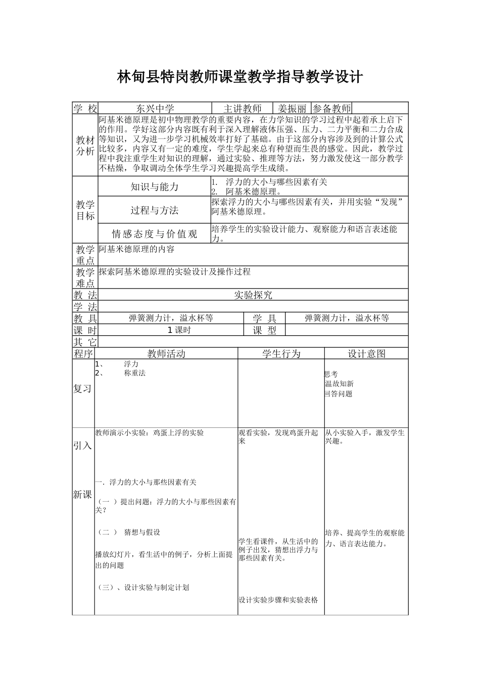 阿基米德教学设计_第1页