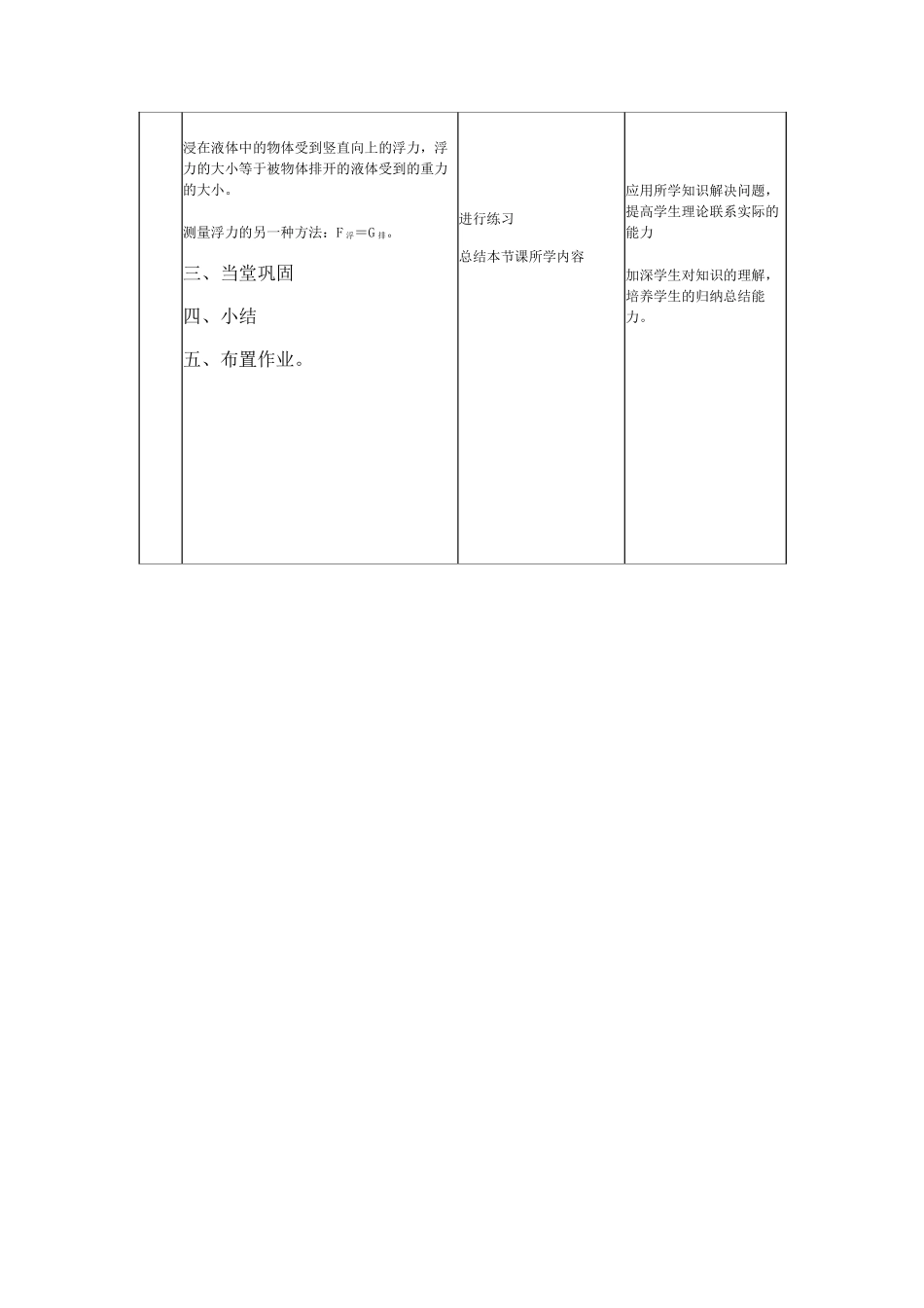 阿基米德教学设计_第3页