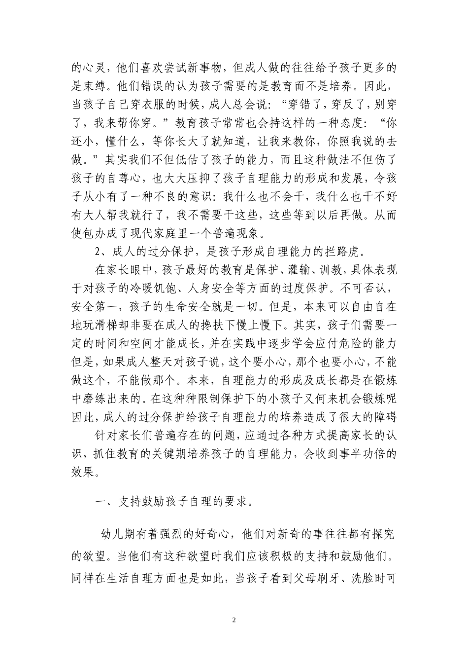 如何培养孩子的自理能力_第2页