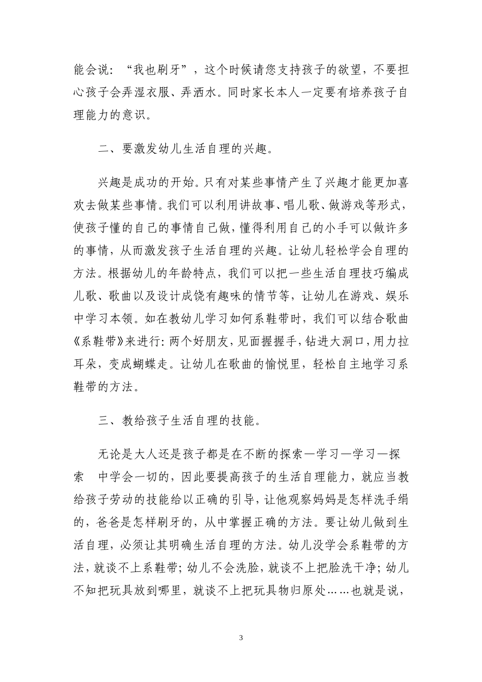 如何培养孩子的自理能力_第3页