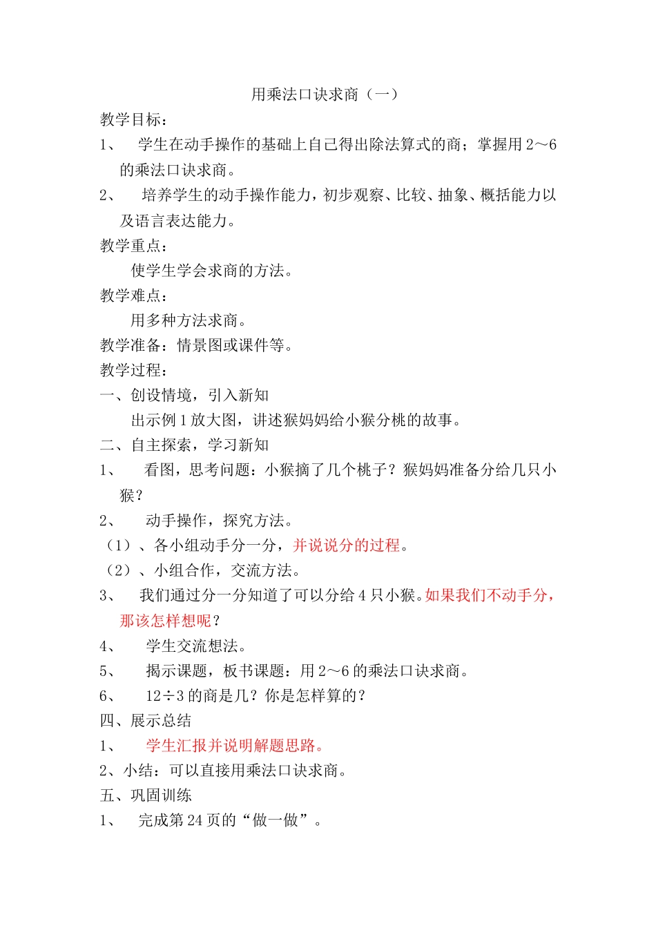 用乘法口诀求商_第1页