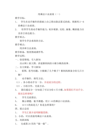 用乘法口诀求商