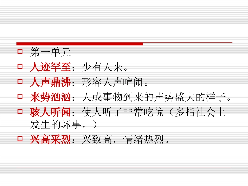 单元字词课件_第2页