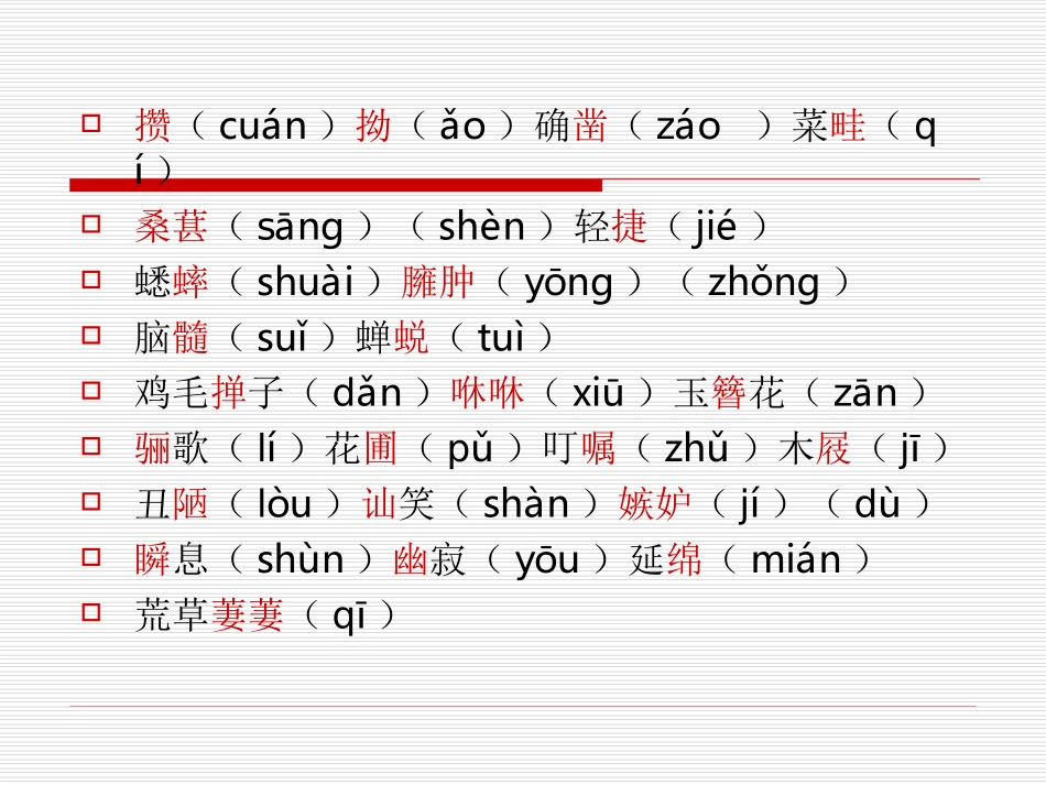 单元字词课件_第3页