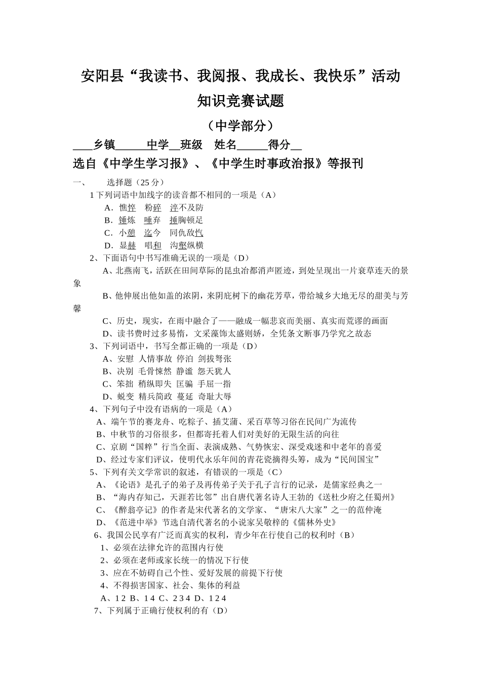 知识竞赛答案_第1页