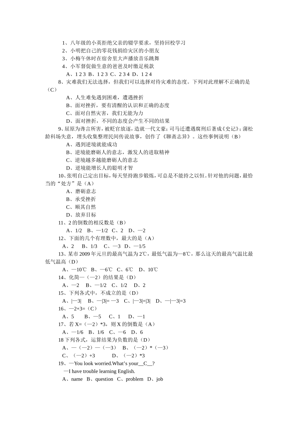 知识竞赛答案_第2页