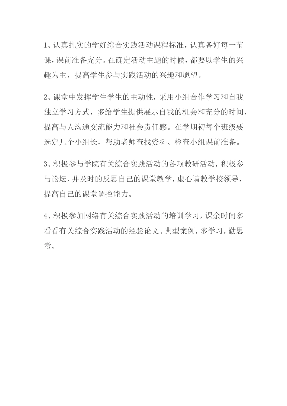 综合实践活动教师教学计划2015_第2页