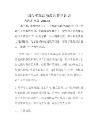 综合实践活动教师教学计划2015
