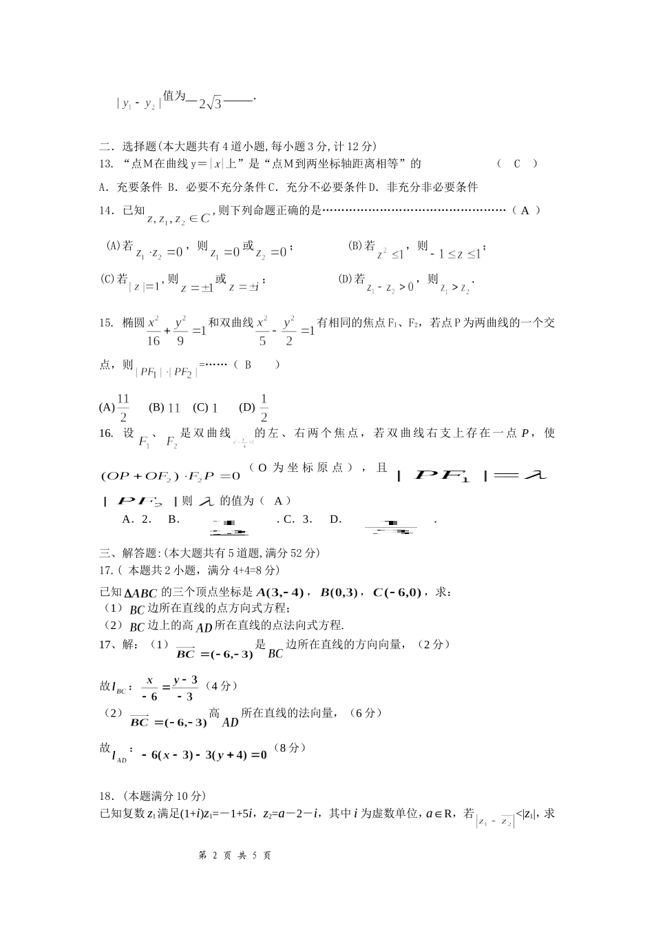 2013学年第二学期四校联考高二数学考试答案_第2页