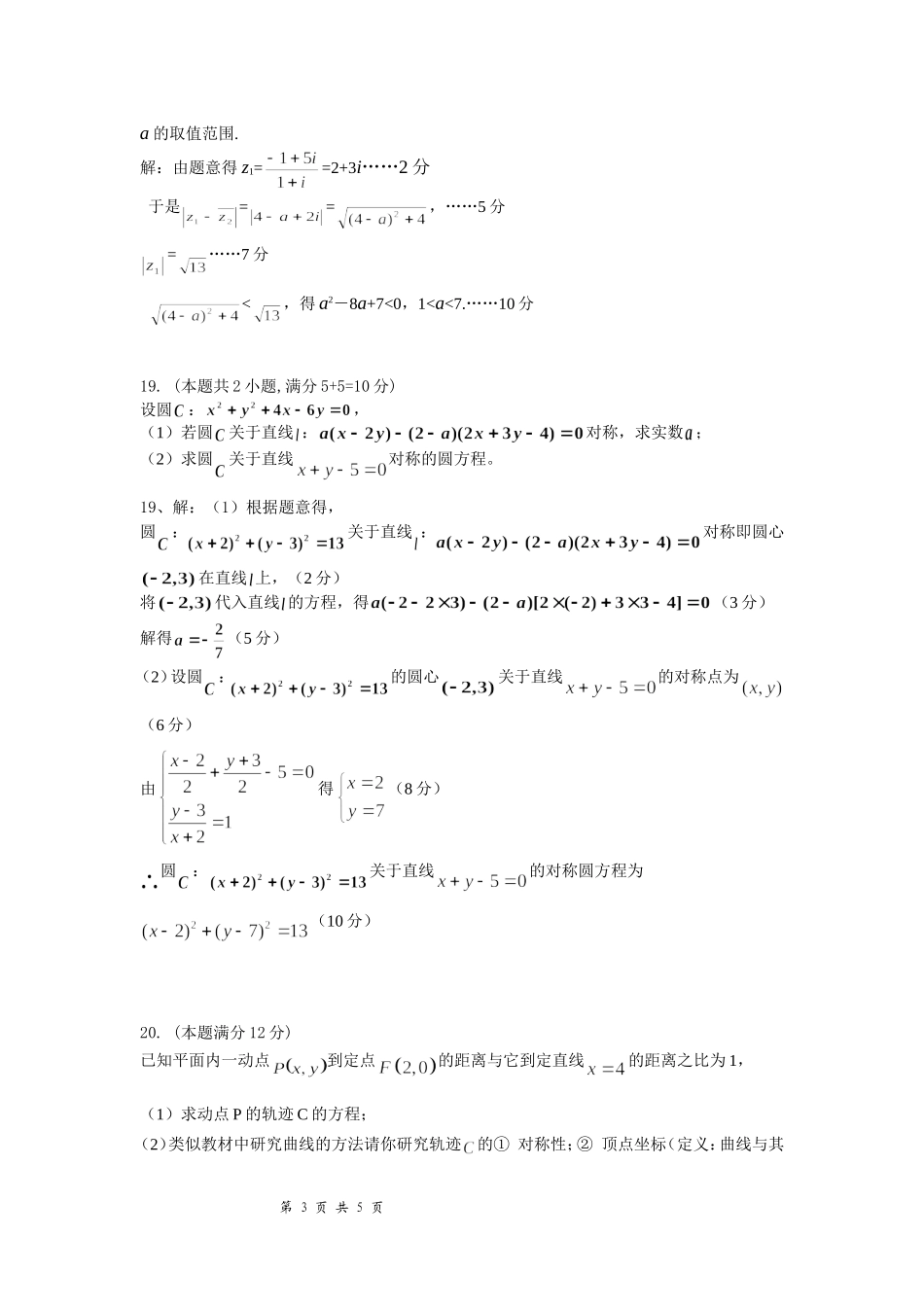2013学年第二学期四校联考高二数学考试答案_第3页