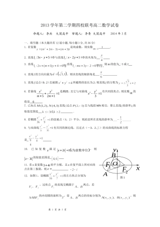 2013学年第二学期四校联考高二数学考试答案
