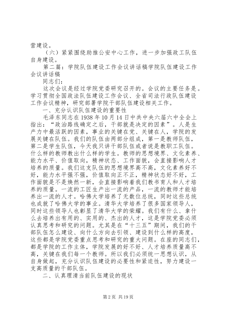 队伍建设会议讲话发言稿提纲_第2页