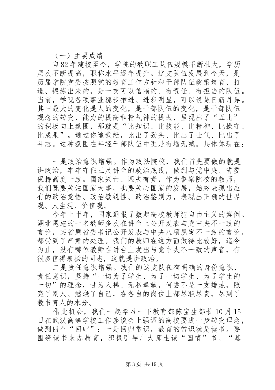 队伍建设会议讲话发言稿提纲_第3页