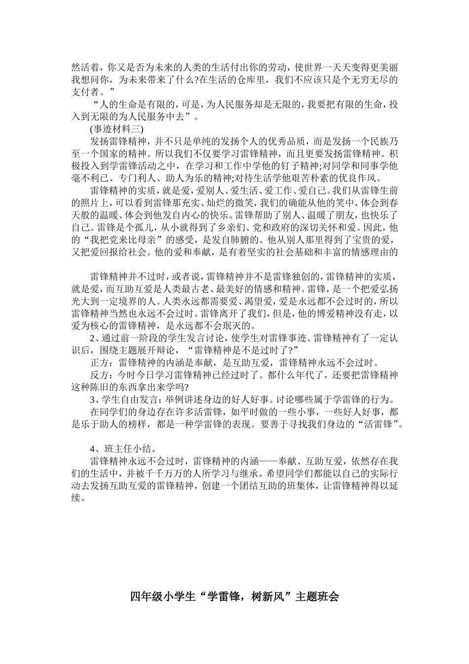 学雷锋六年级_第2页