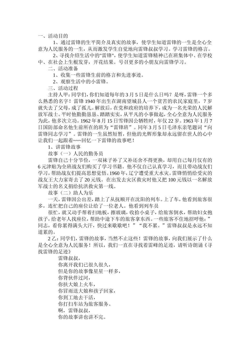 学雷锋六年级_第3页