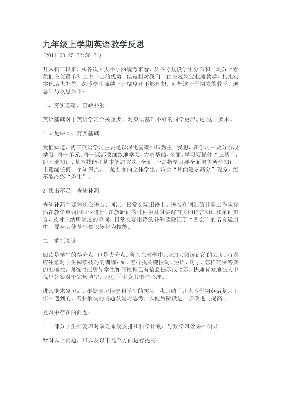 九年级上学期英语教学反思_第1页