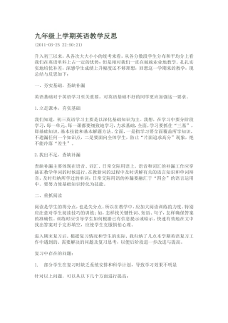 九年级上学期英语教学反思