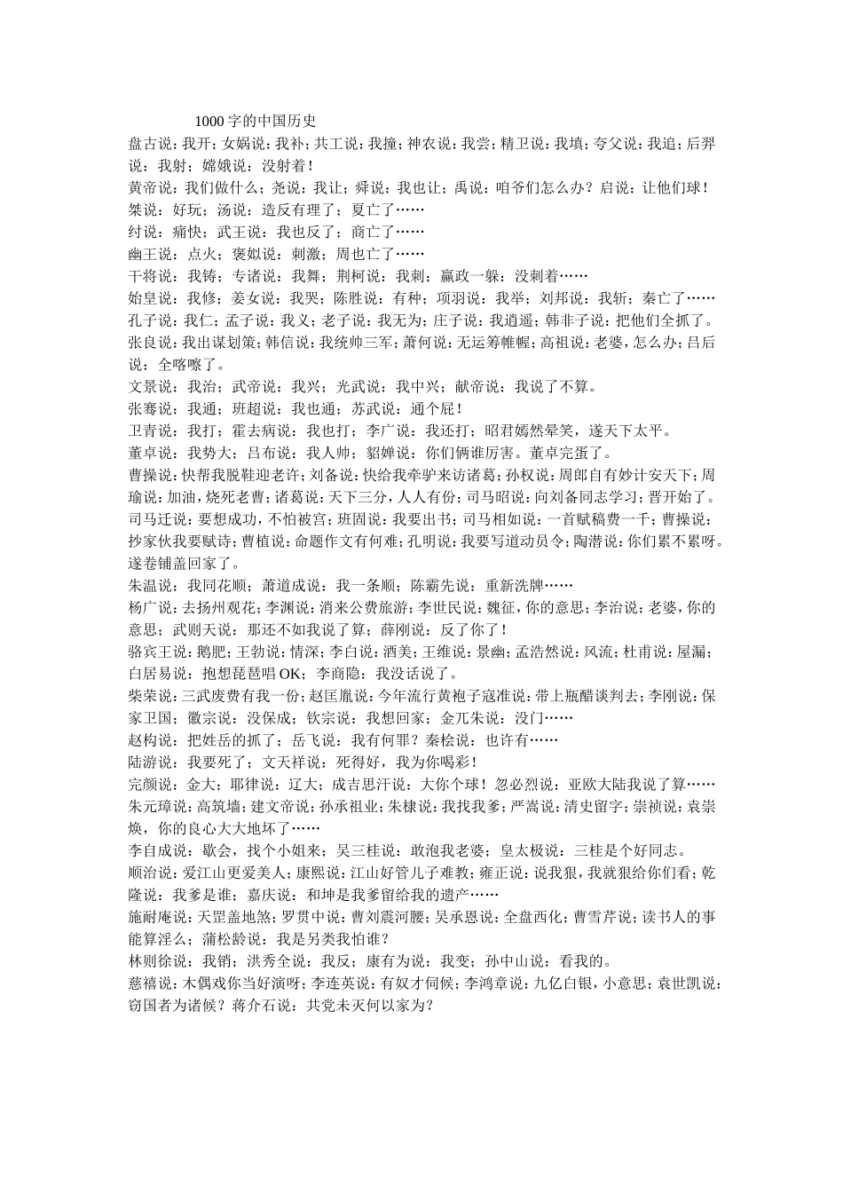 字的中国历史_第1页