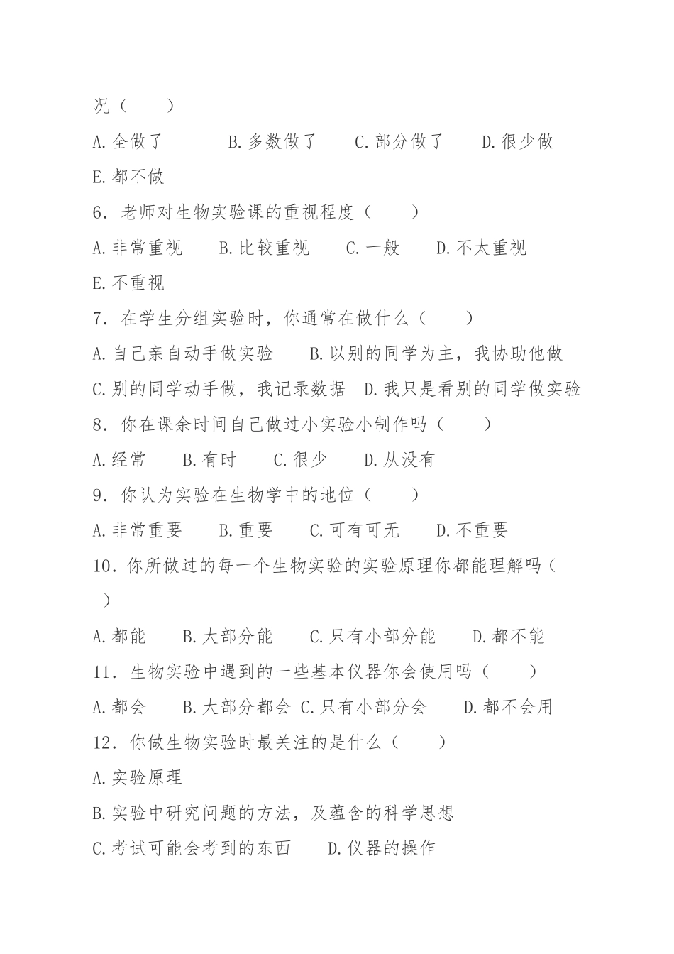 初中生物实验教学调查问卷_第2页