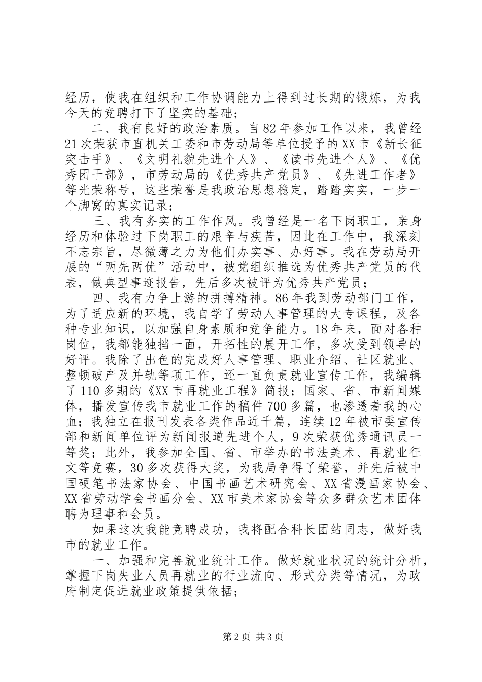就业局副科长竞聘演讲稿_第2页