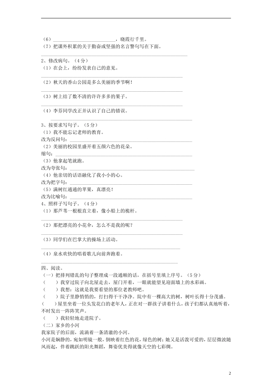 2013-2014四年级语文上册半期测试题语文s版_第2页