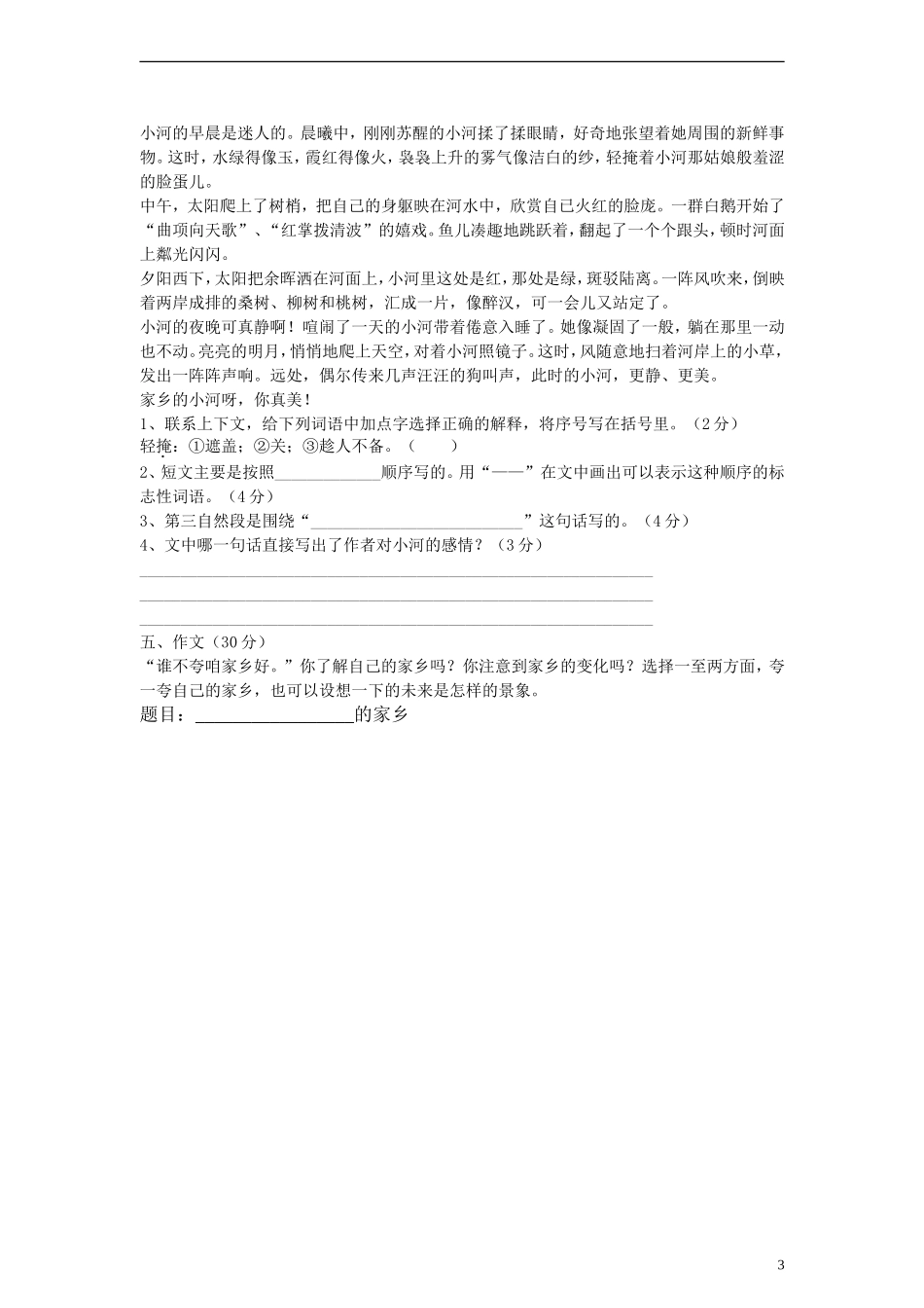 2013-2014四年级语文上册半期测试题语文s版_第3页