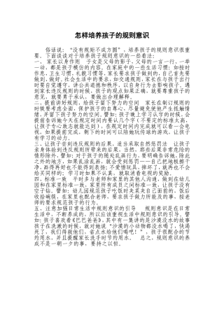 怎样培养孩子的规则意识