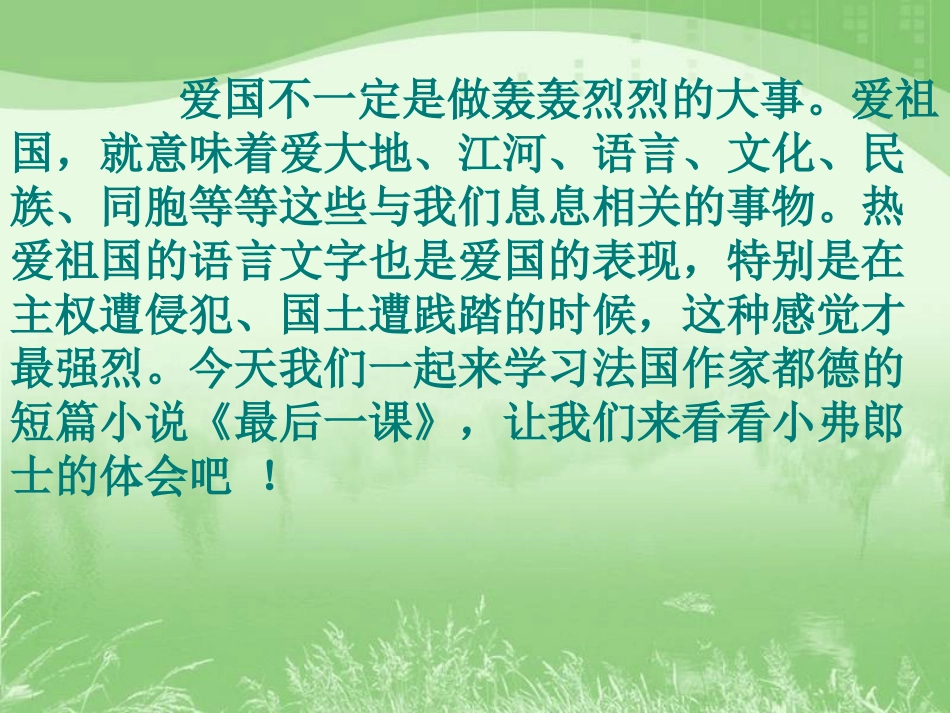 语文：《最后一课》课件（人教版七年级下册）_第1页