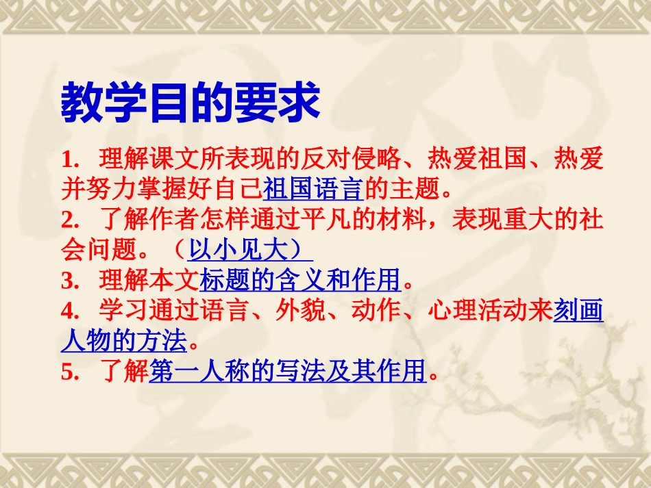 语文：《最后一课》课件（人教版七年级下册）_第3页