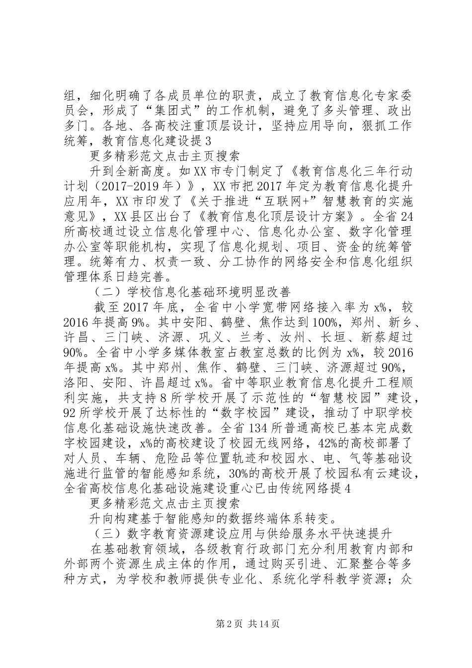 XX年度全省教育系统工作会议的的讲话稿_第2页