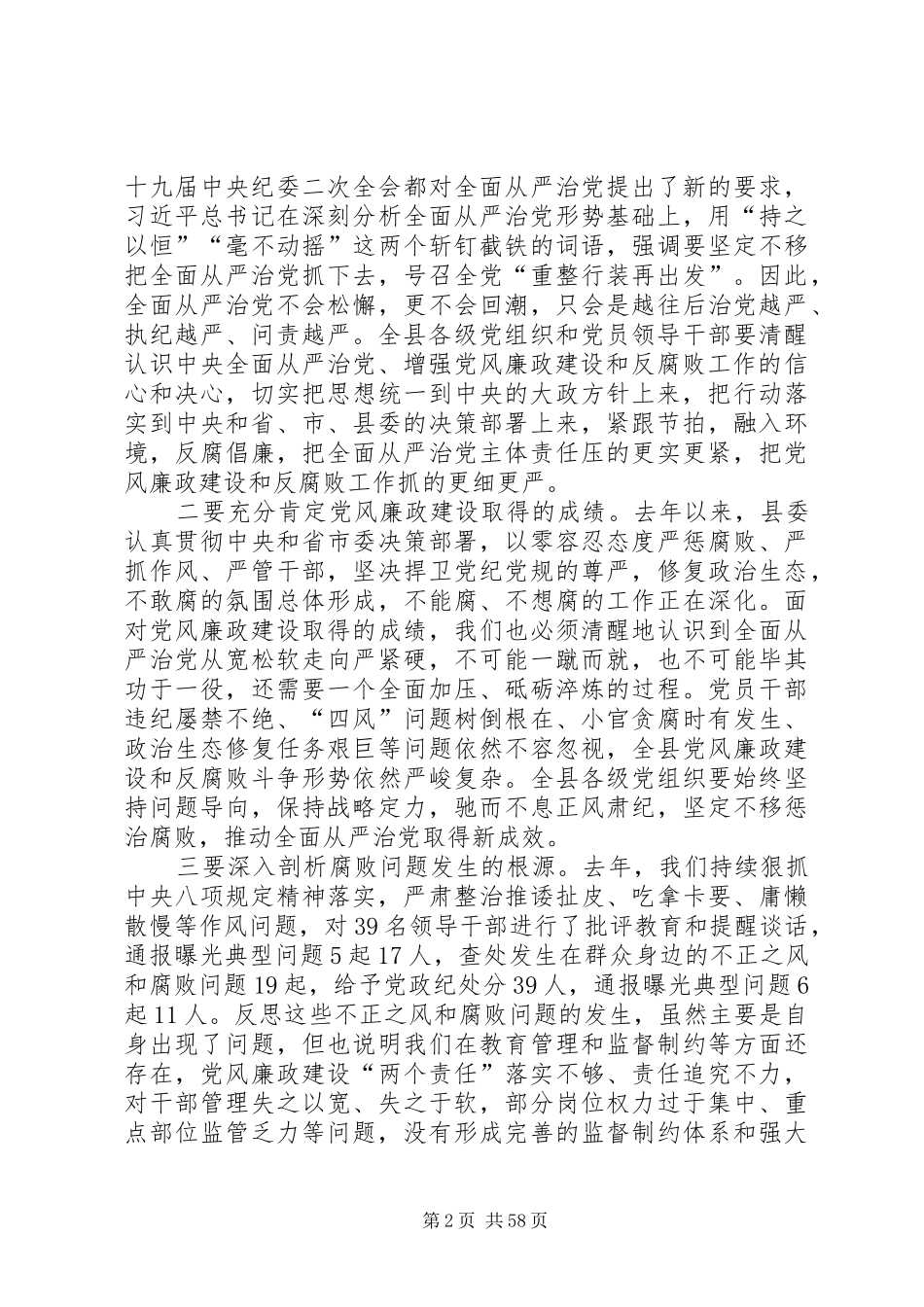 干部警示教育大会讲话发言稿七篇_第2页