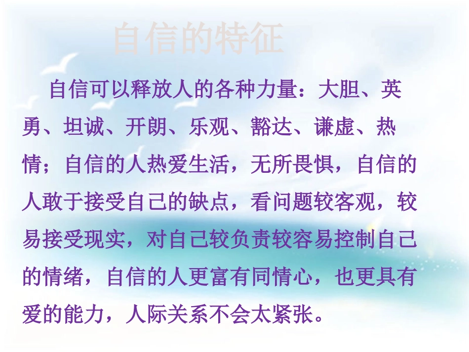 自信让我如此美丽_第3页