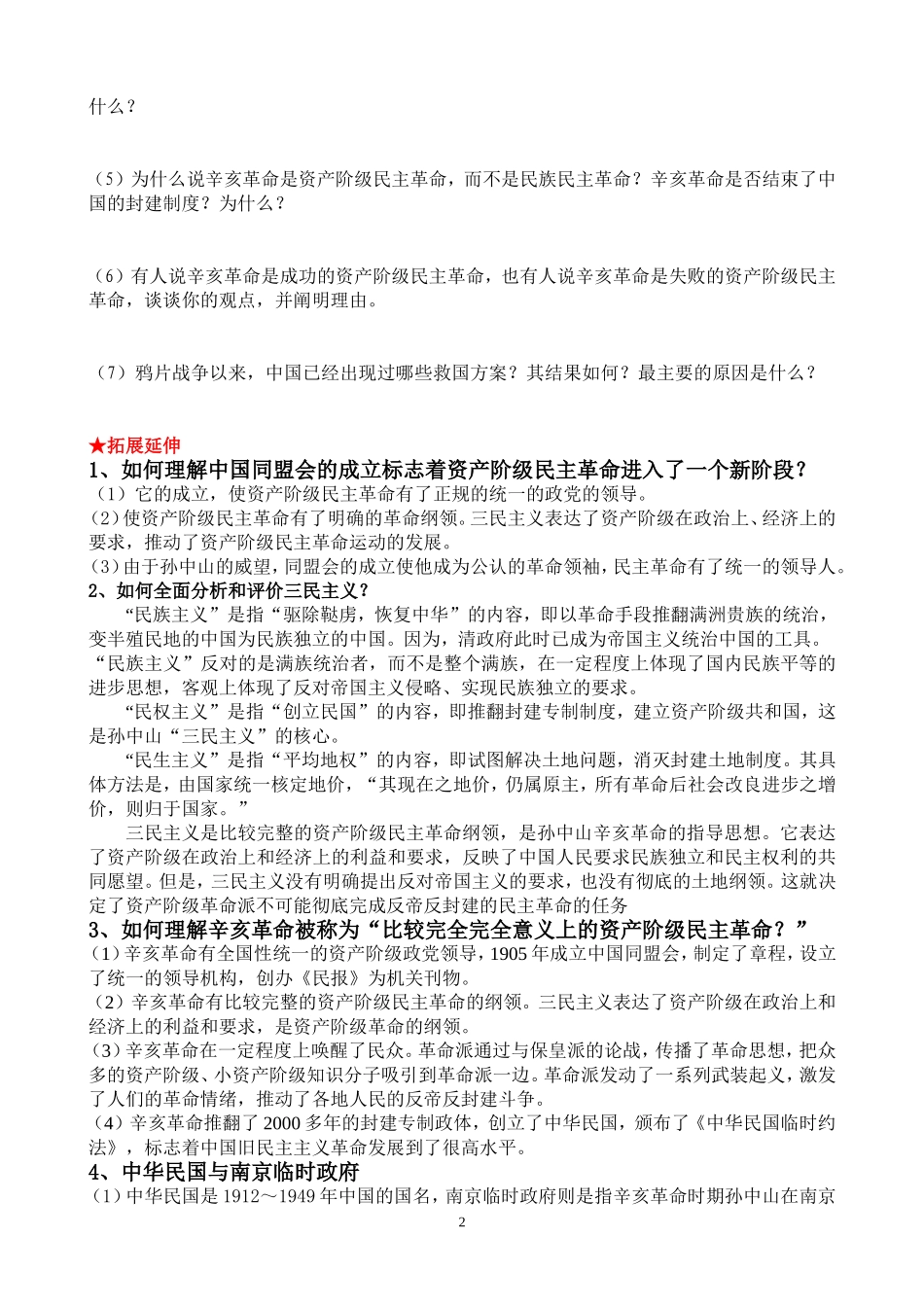 近代中国的民主革命(学案）_第2页
