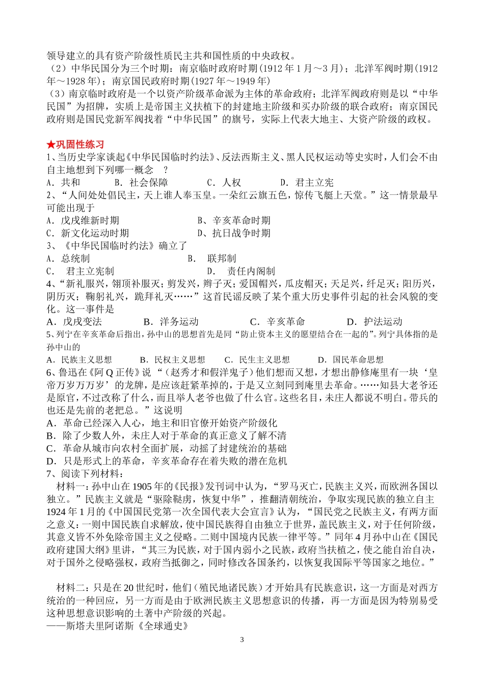 近代中国的民主革命(学案）_第3页