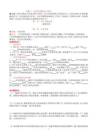 近代中国的民主革命(学案）
