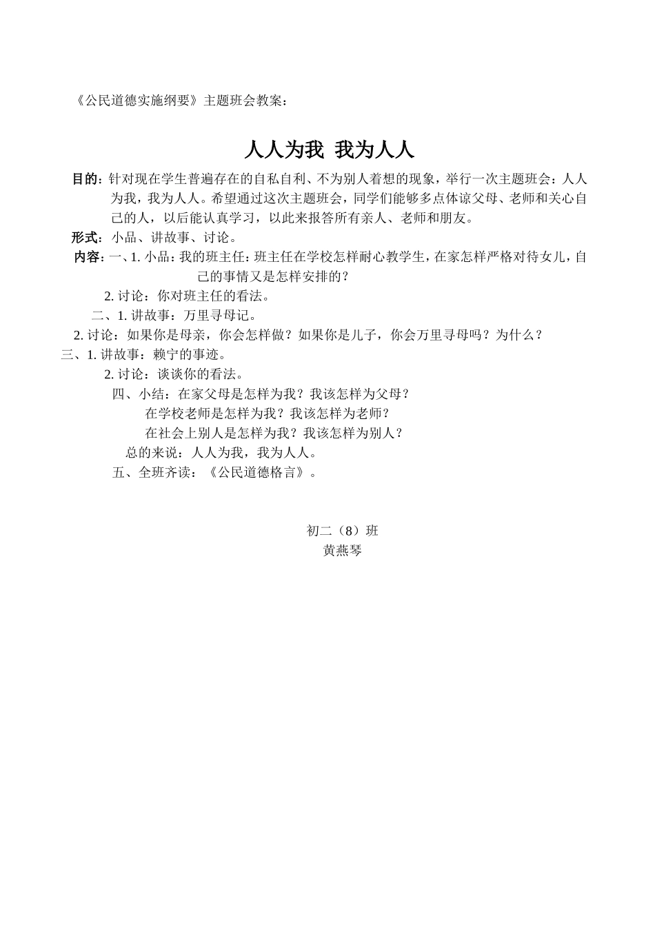 人人为我我为人人_第1页