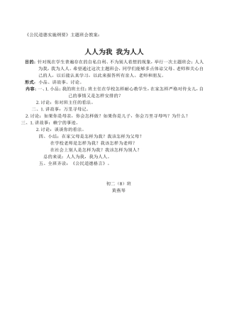 人人为我我为人人